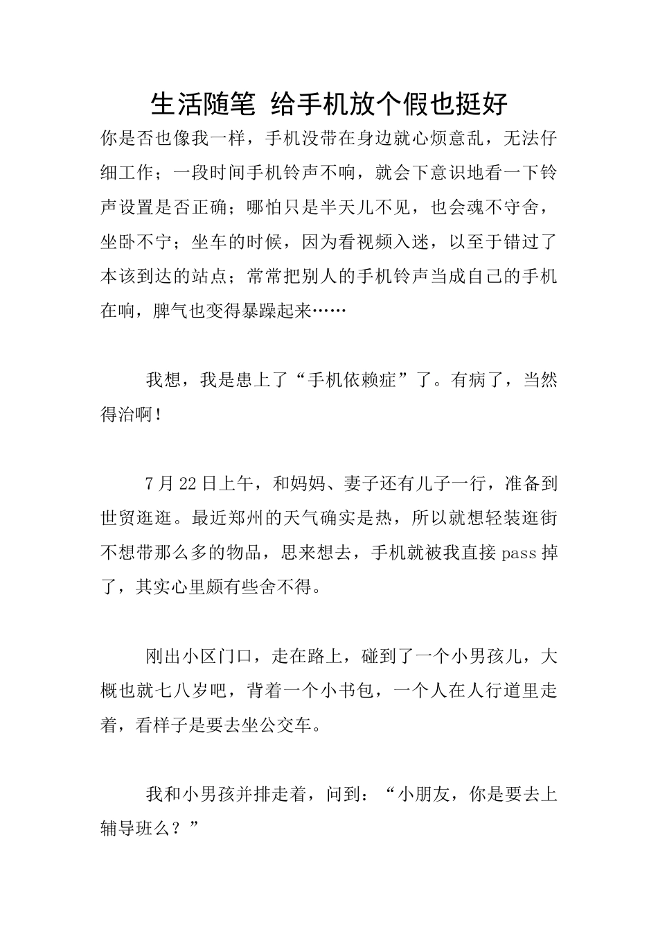 生活随笔-给手机放个假也挺好_第1页