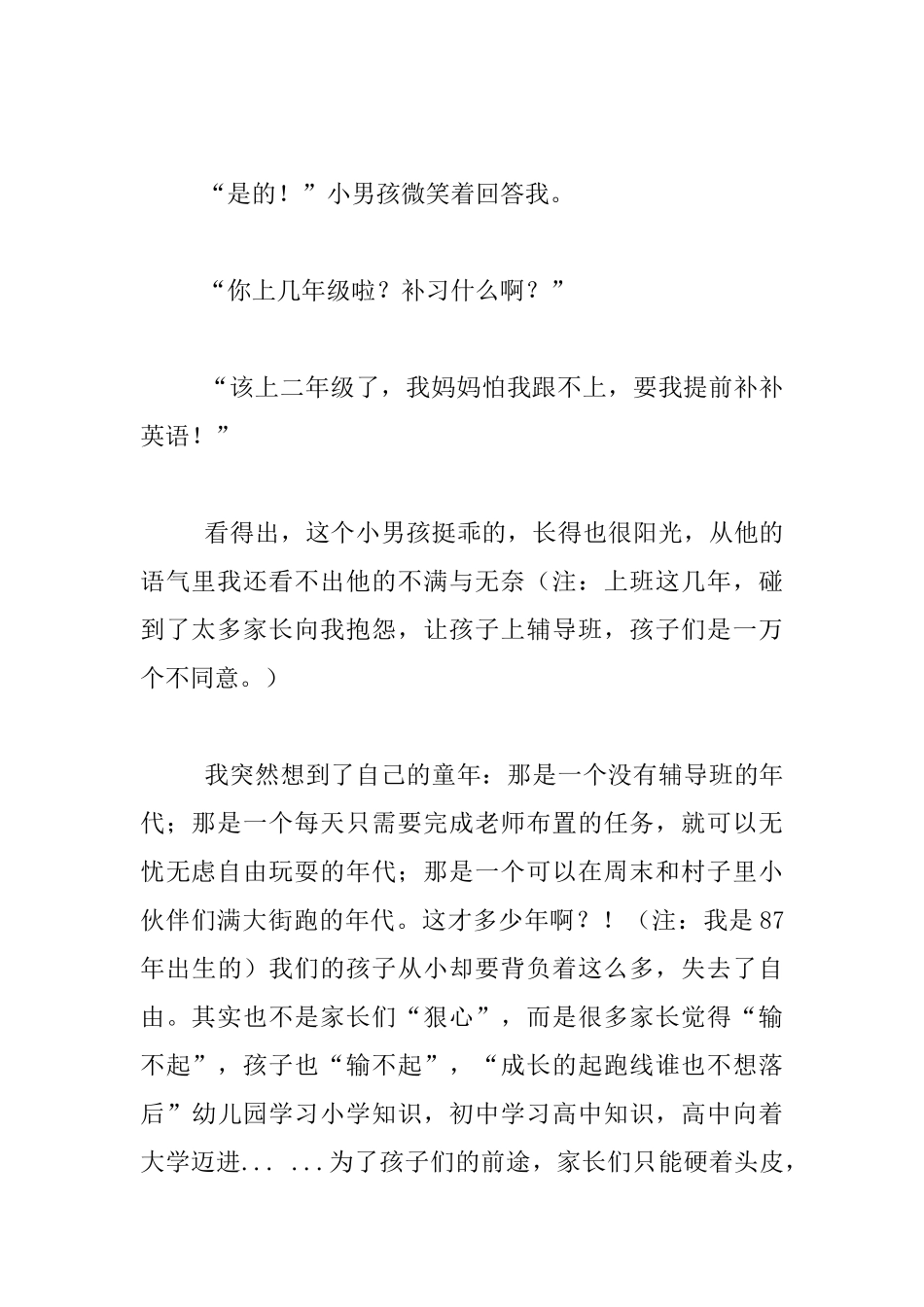 生活随笔-给手机放个假也挺好_第2页