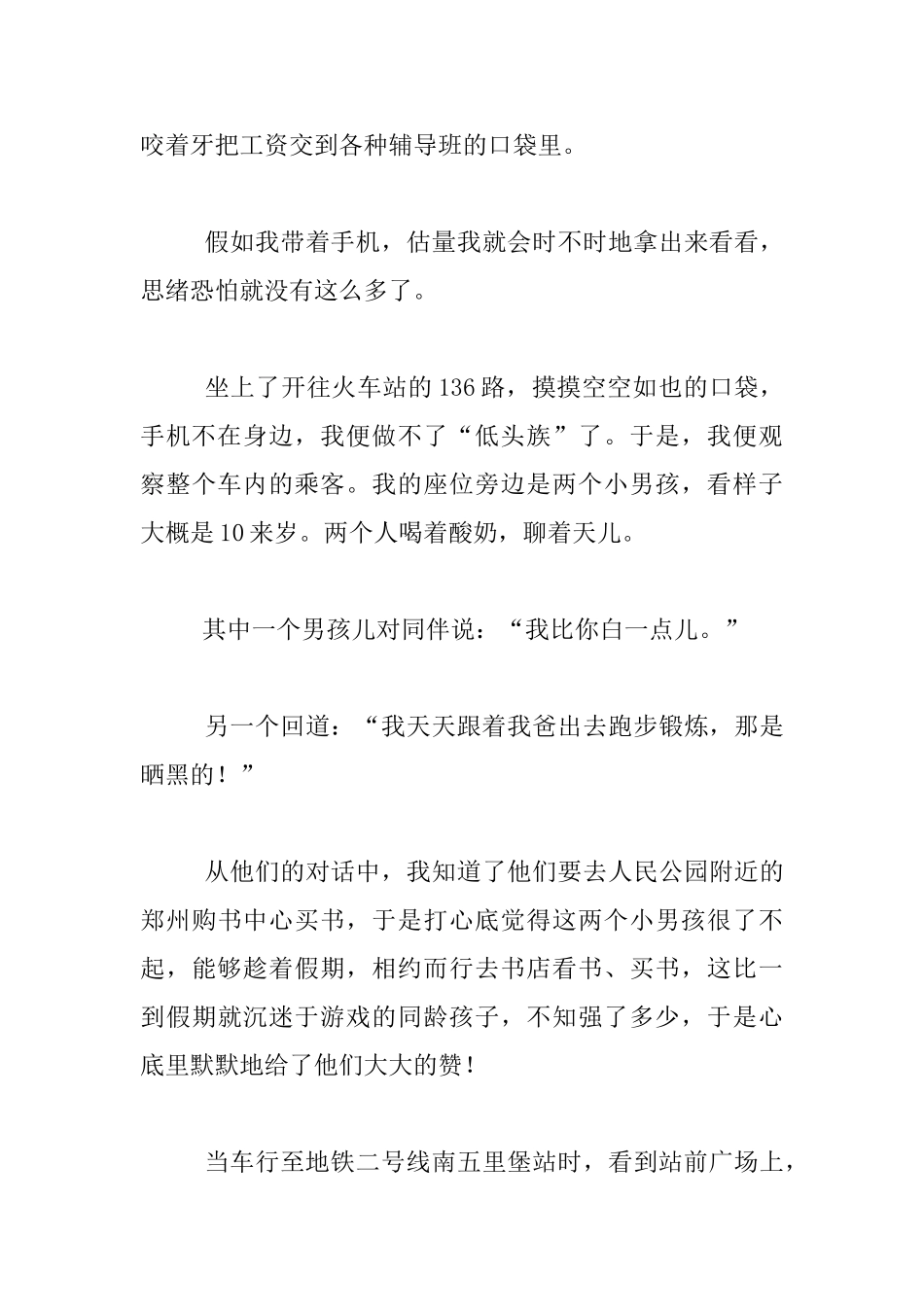 生活随笔-给手机放个假也挺好_第3页