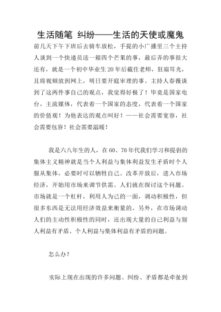生活随笔-纠纷——生活的天使或魔鬼