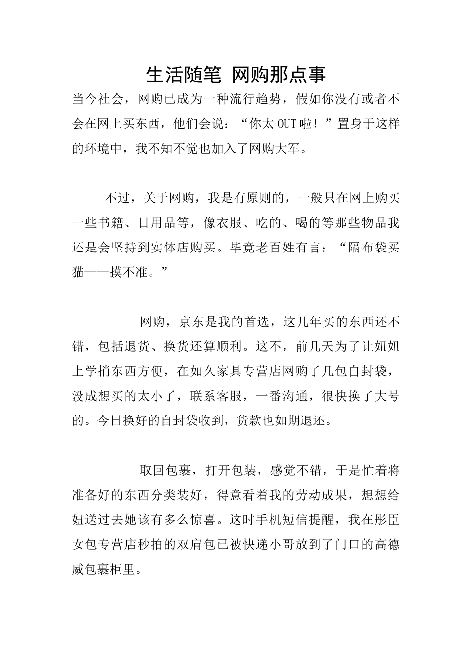 生活随笔-网购那点事_第1页