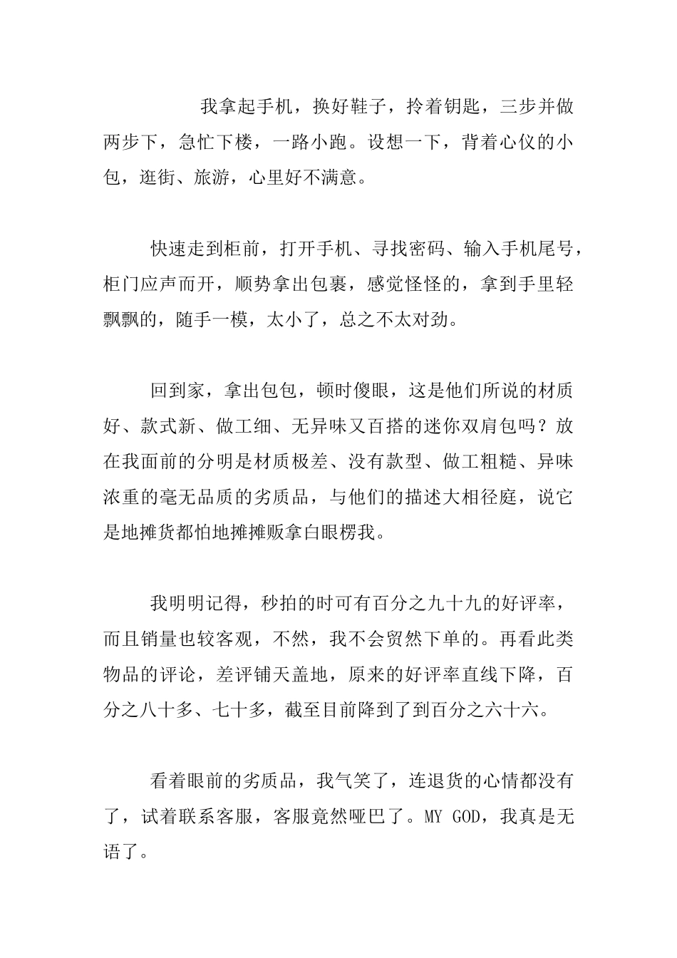 生活随笔-网购那点事_第2页