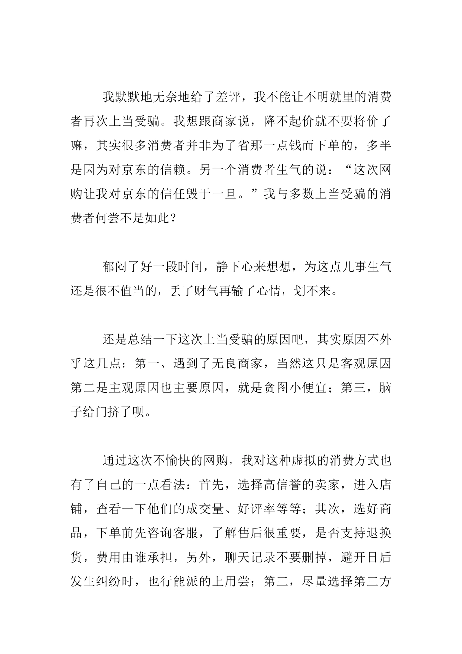 生活随笔-网购那点事_第3页