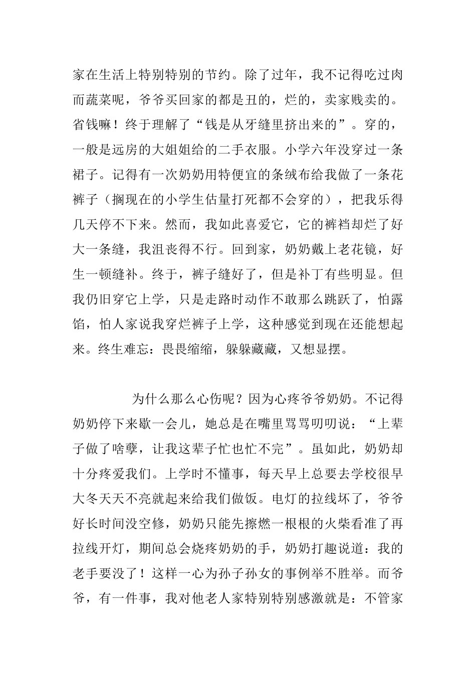 生活随笔-纯朴的爱-深深的情_第2页