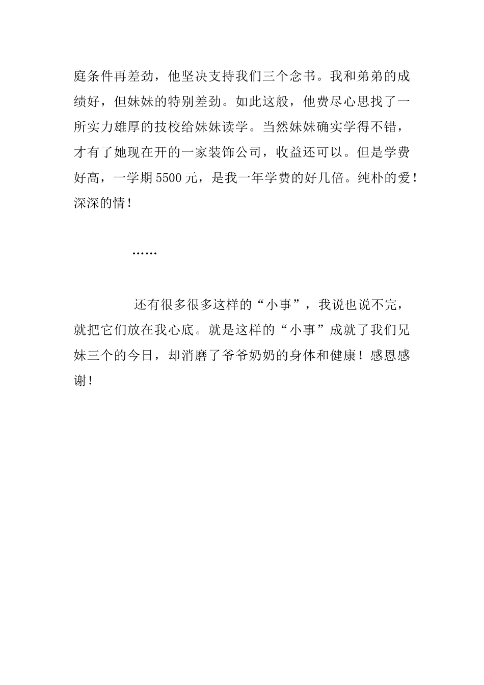 生活随笔-纯朴的爱-深深的情_第3页