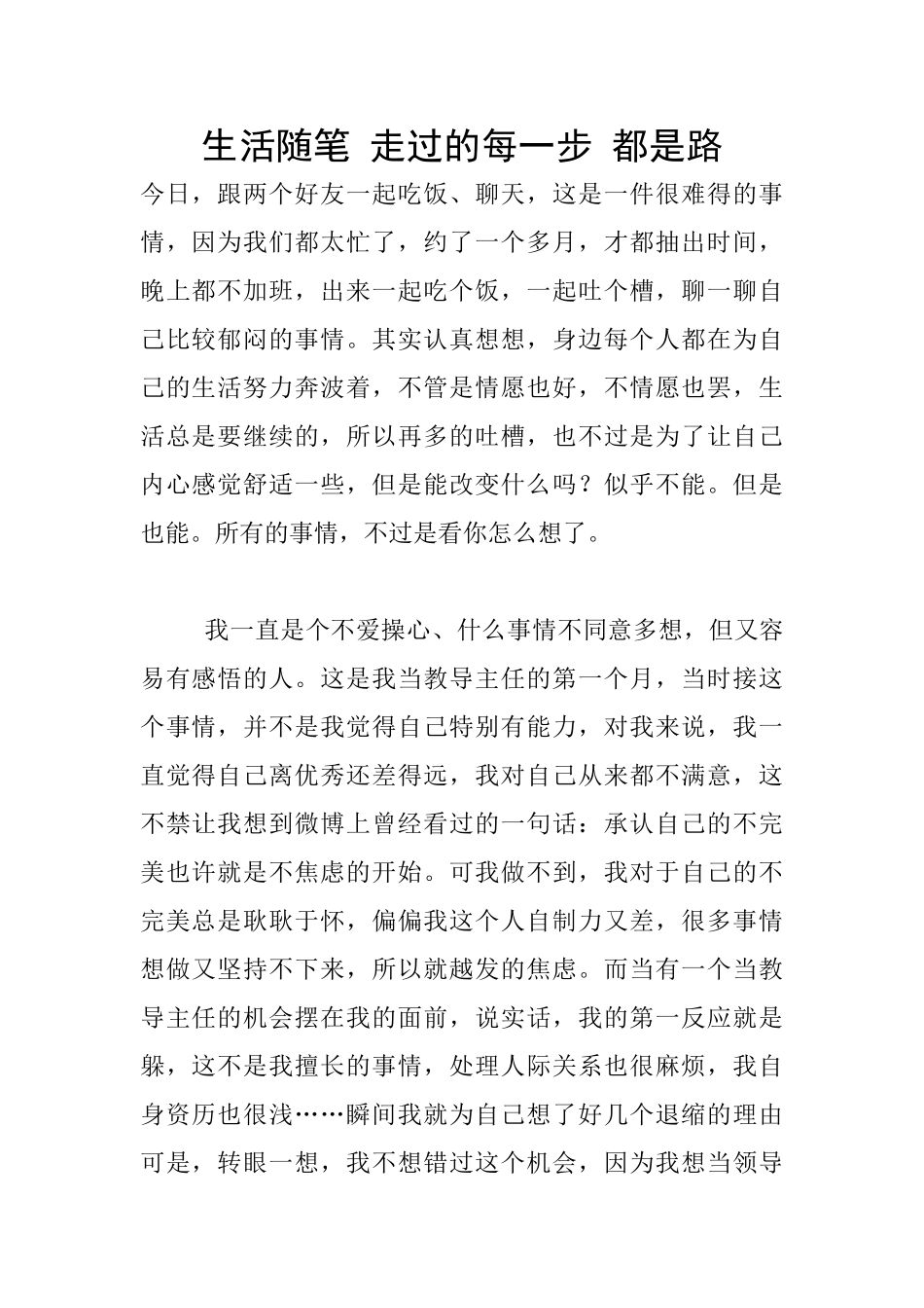 生活随笔-走过的每一步-都是路_第1页
