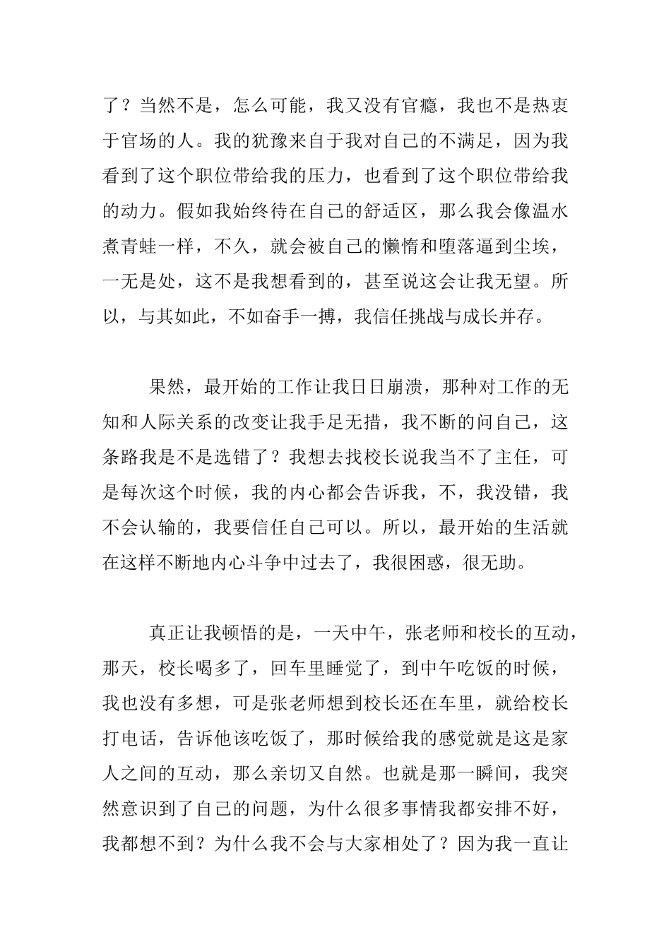生活随笔-走过的每一步-都是路_第2页