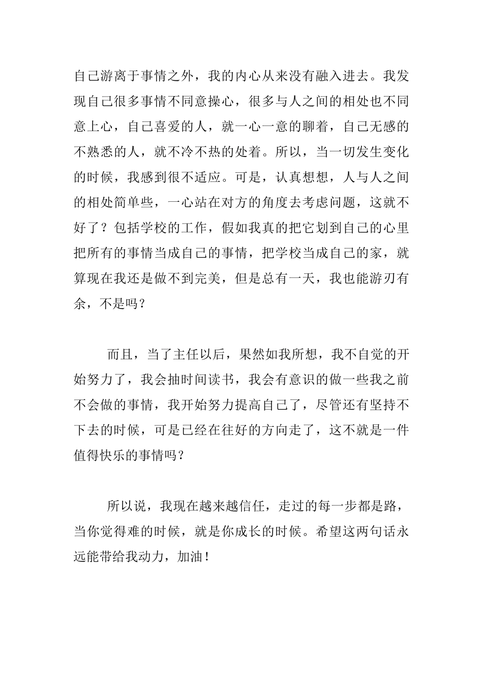 生活随笔-走过的每一步-都是路_第3页