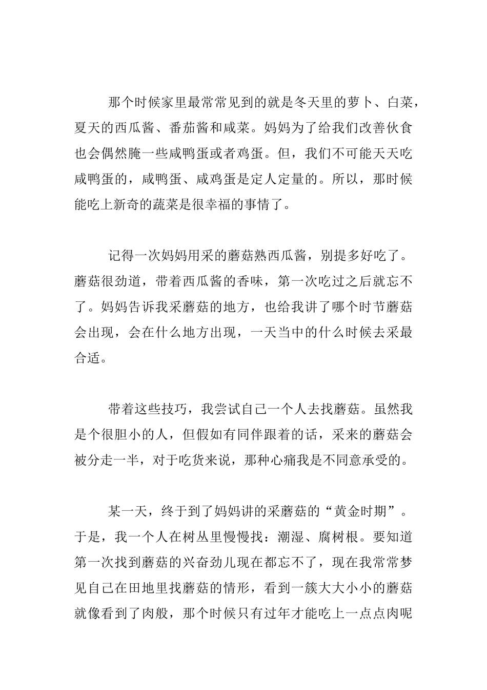 生活随笔-记忆里的蘑菇香_第2页