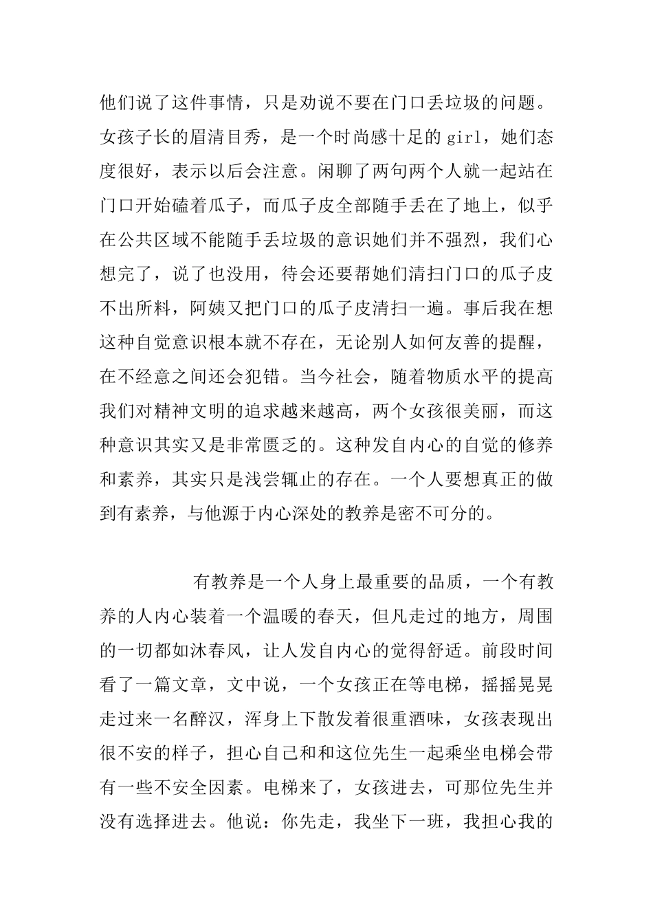 生活随笔-让别人觉得舒服-这是最好的教养_第2页