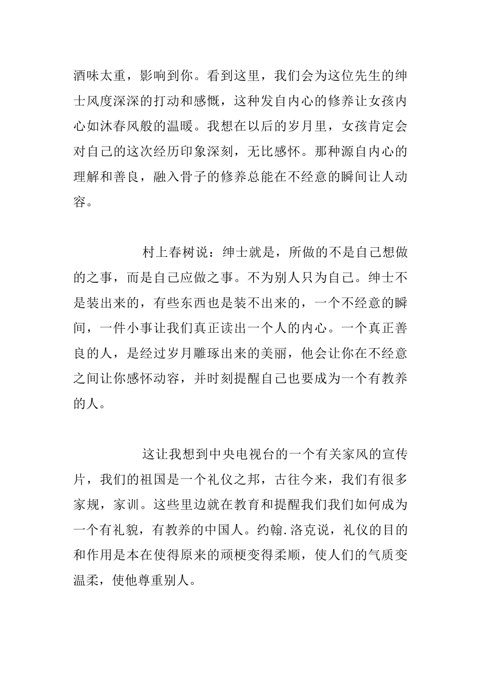 生活随笔-让别人觉得舒服-这是最好的教养_第3页