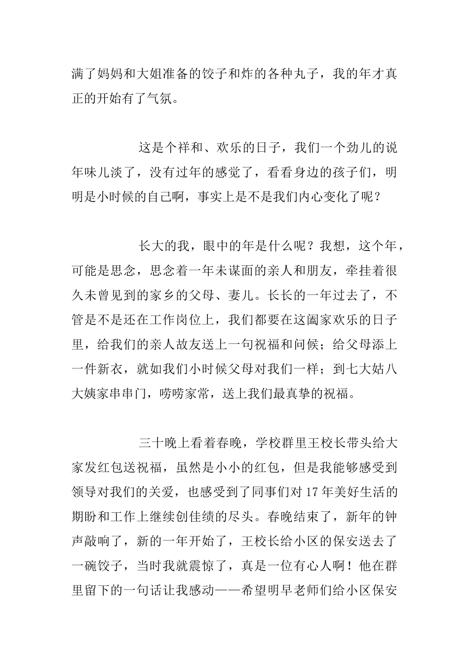 生活随笔-过年的感觉_第2页