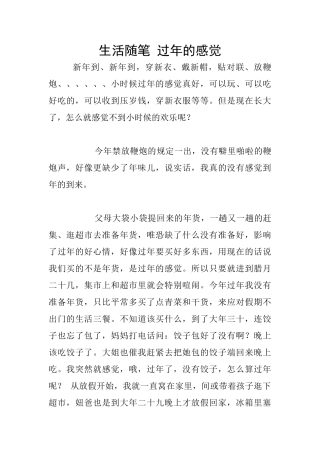 生活随笔-过年的感觉