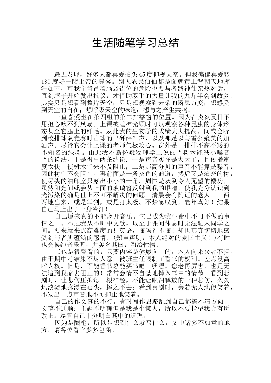 生活随笔学习总结_第1页