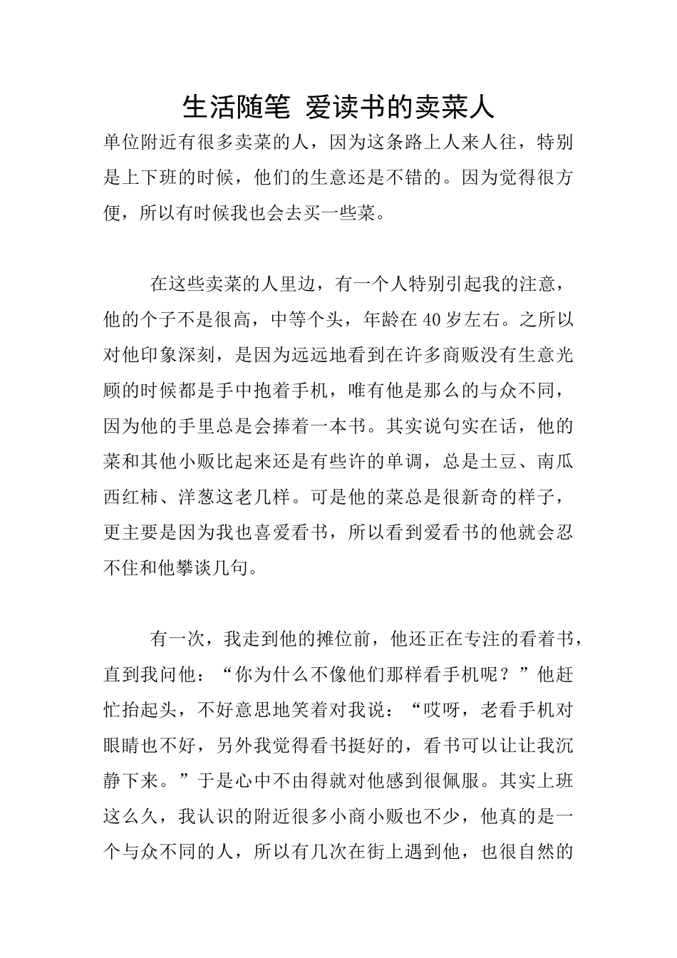 生活随笔-爱读书的卖菜人_第1页