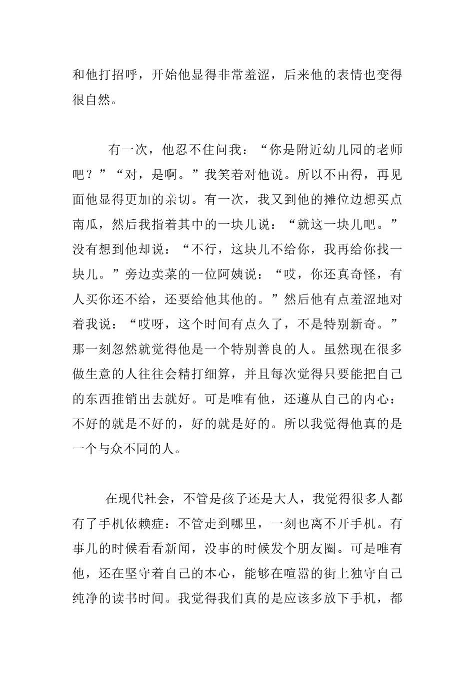 生活随笔-爱读书的卖菜人_第2页