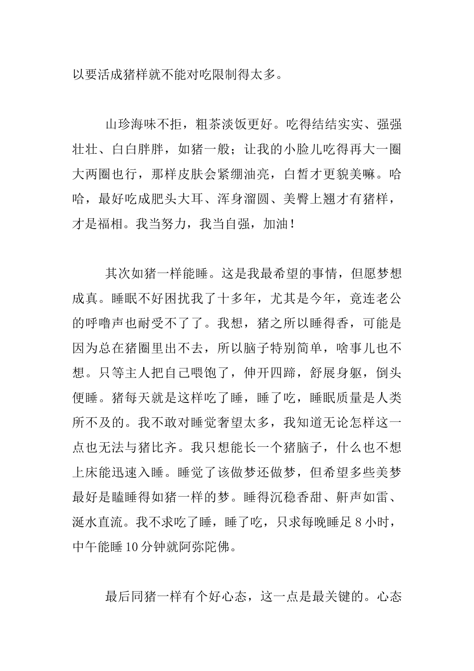 生活随笔-猪年自勉_第2页