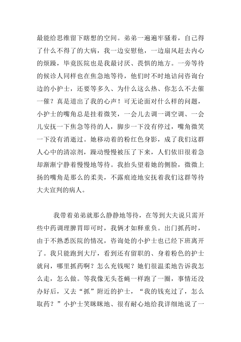 生活随笔-遇见-最美的容颜_第2页