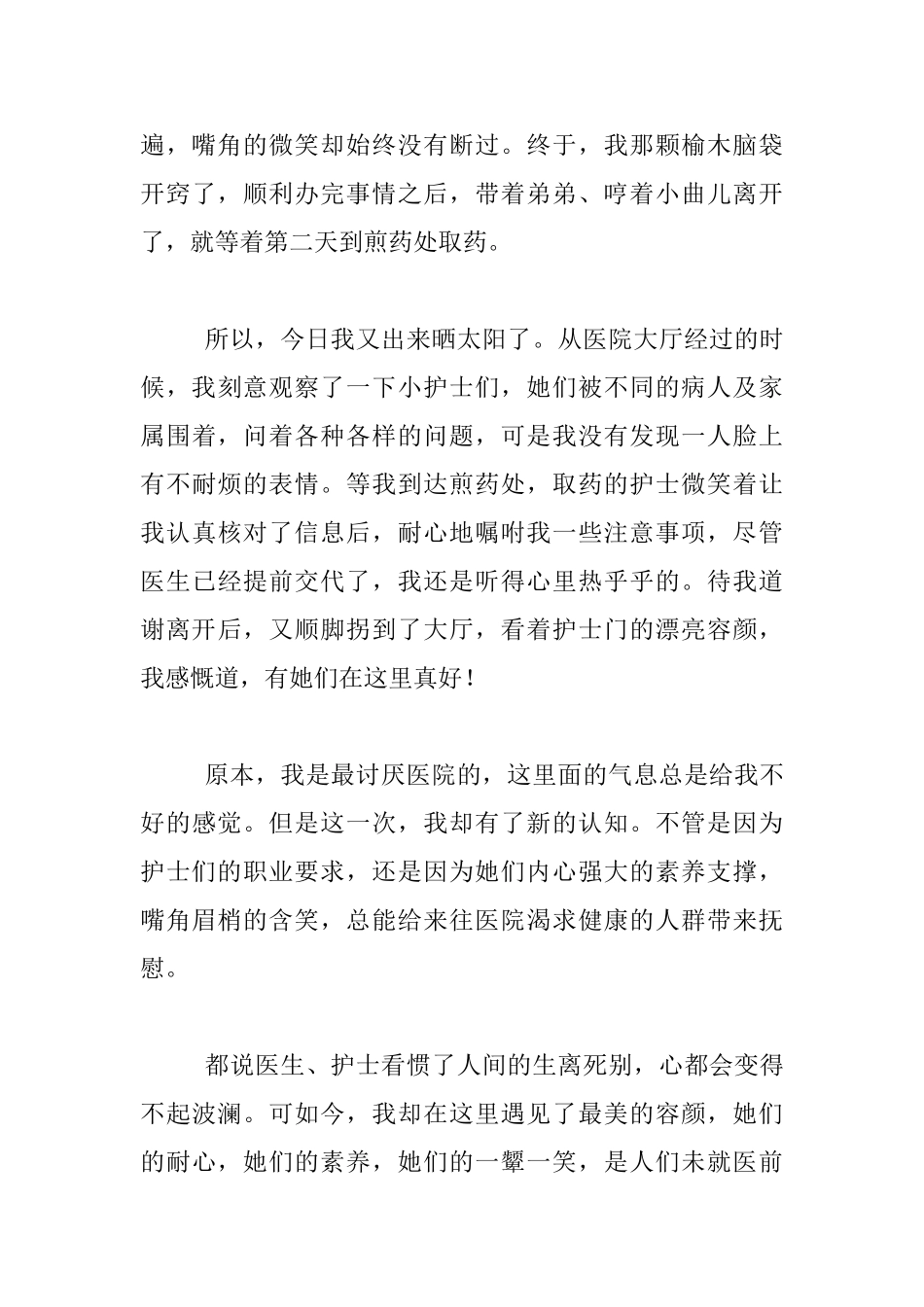 生活随笔-遇见-最美的容颜_第3页