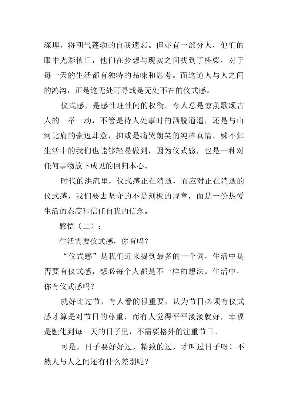 生活需要仪式感_第2页