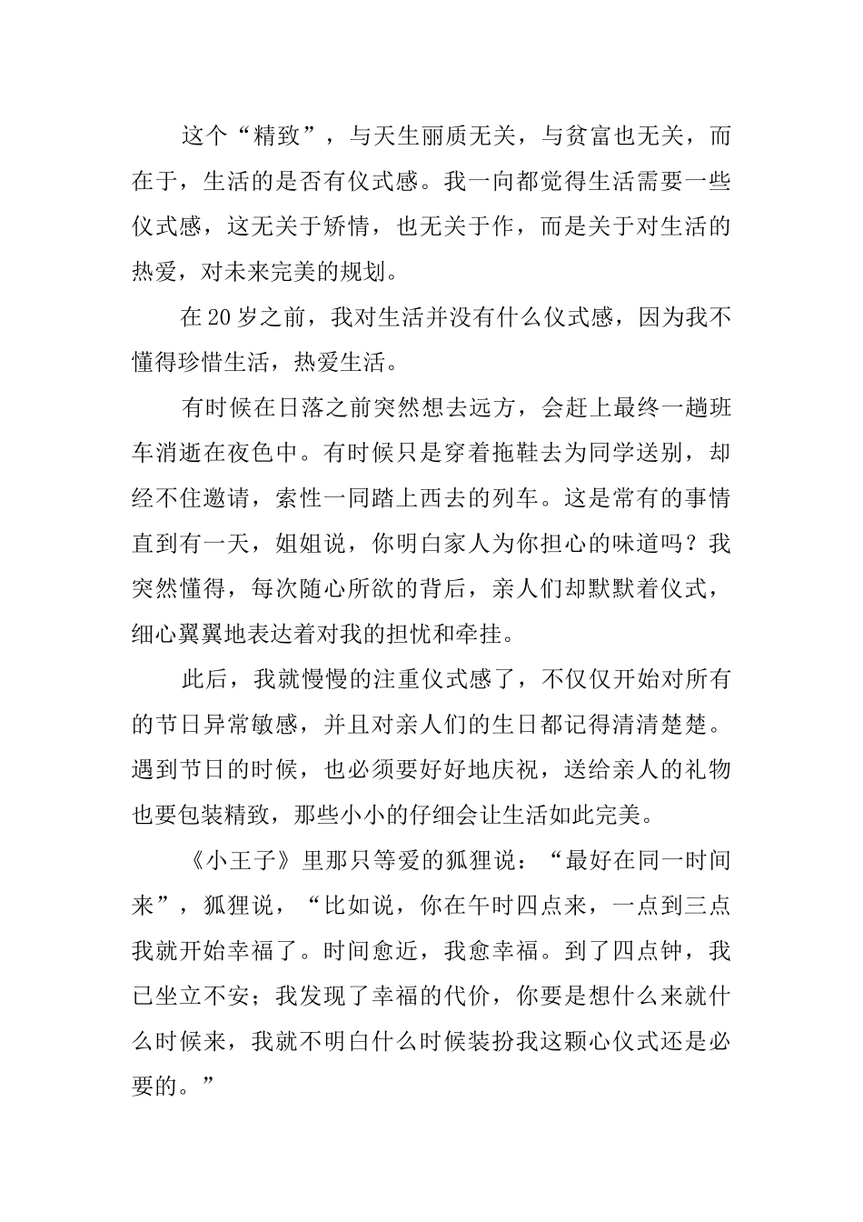 生活需要仪式感_第3页