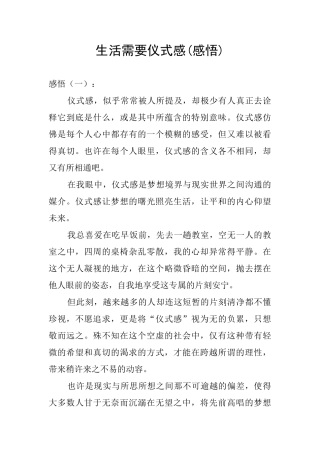 生活需要仪式感