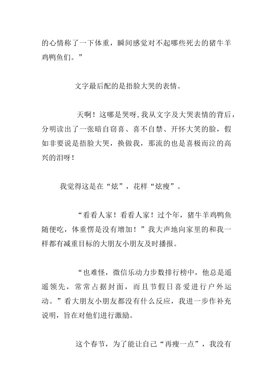 生活随笔-胖瘦这点事_第2页