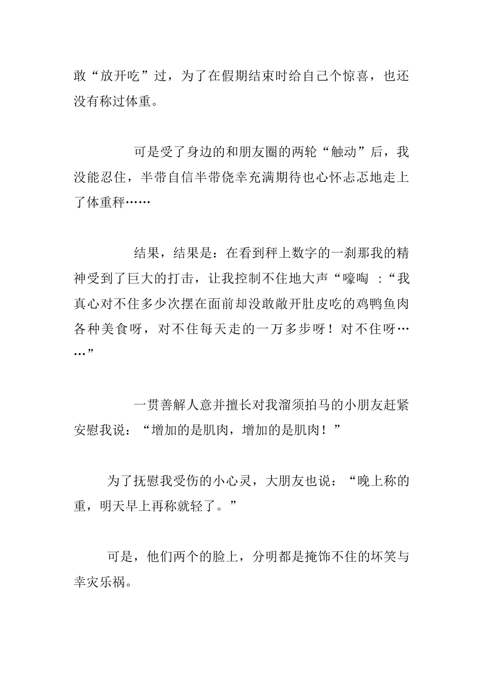 生活随笔-胖瘦这点事_第3页