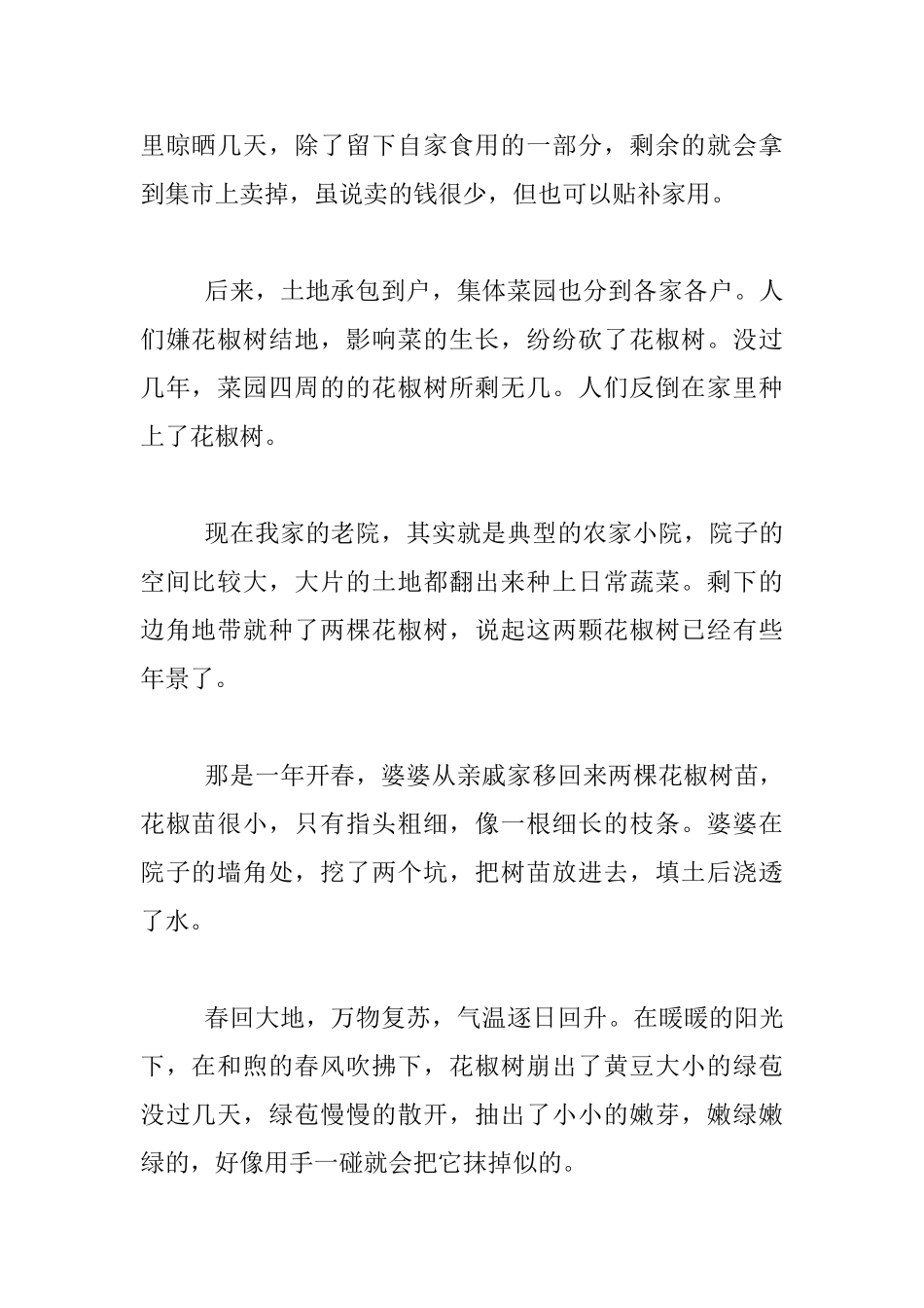 生活随笔-花椒情结_第2页