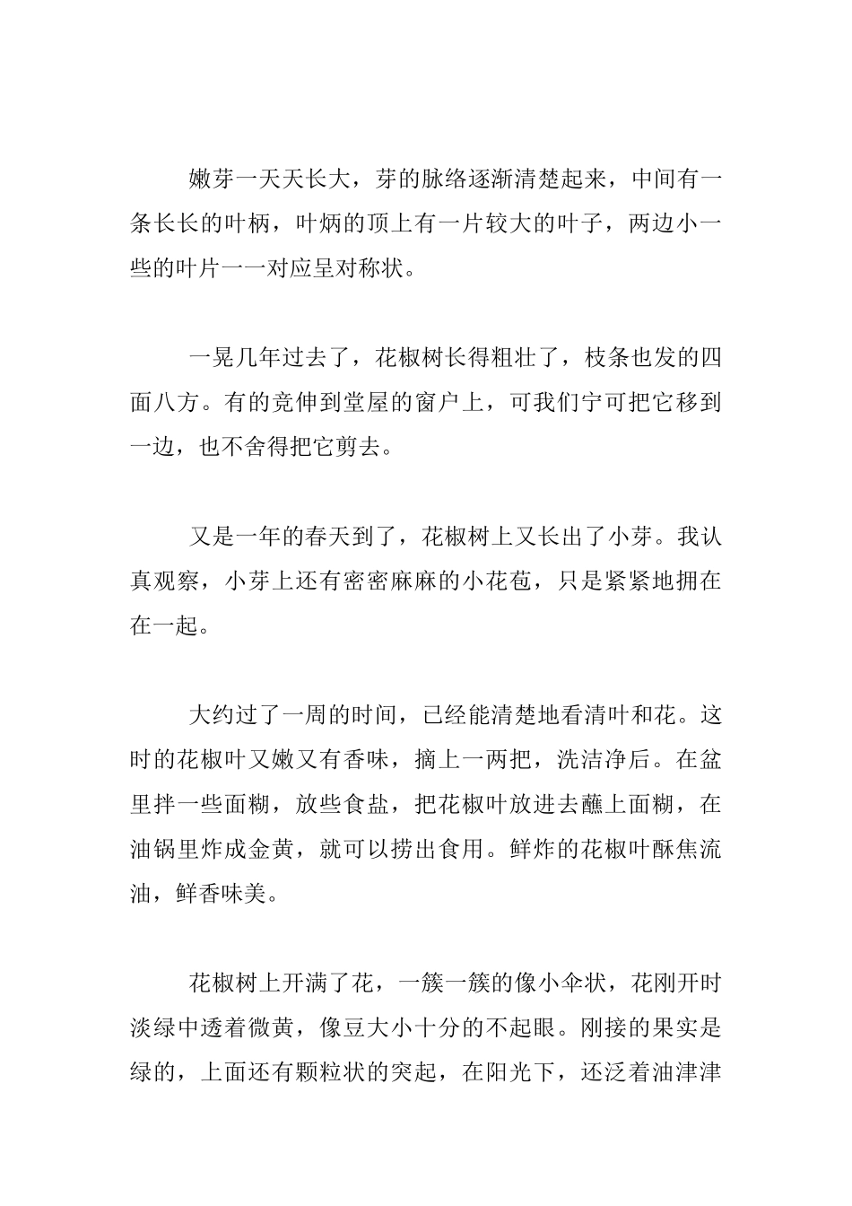 生活随笔-花椒情结_第3页