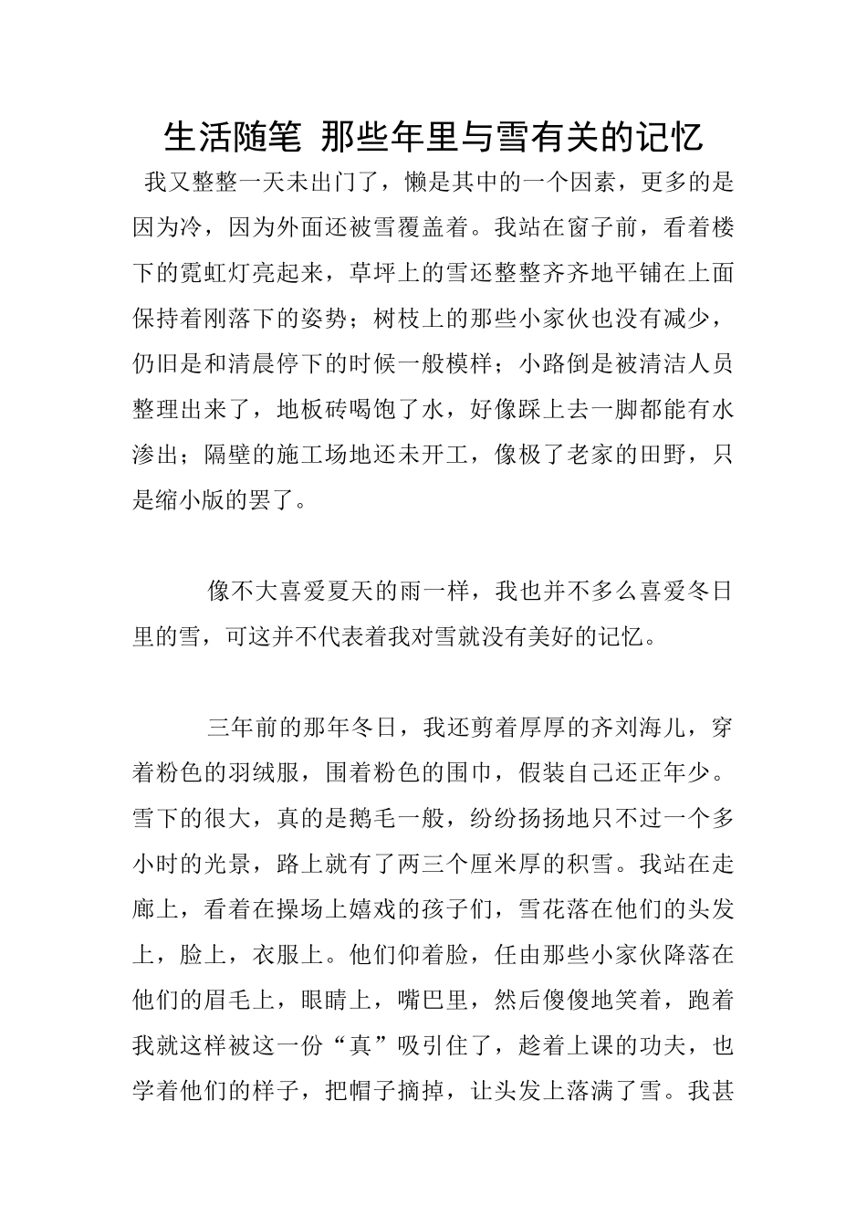 生活随笔-那些年里与雪有关的记忆_第1页