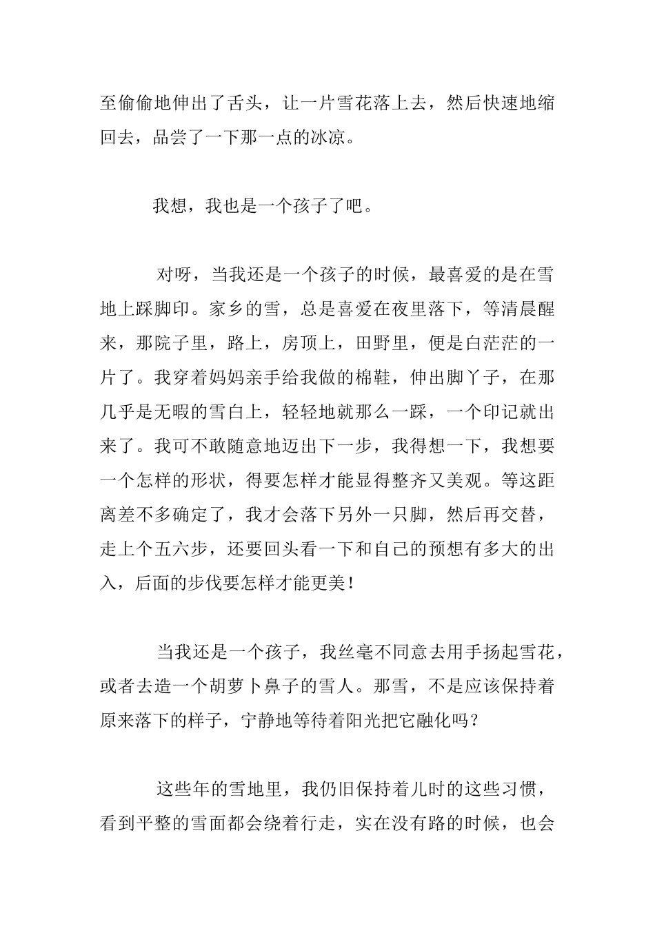 生活随笔-那些年里与雪有关的记忆_第2页