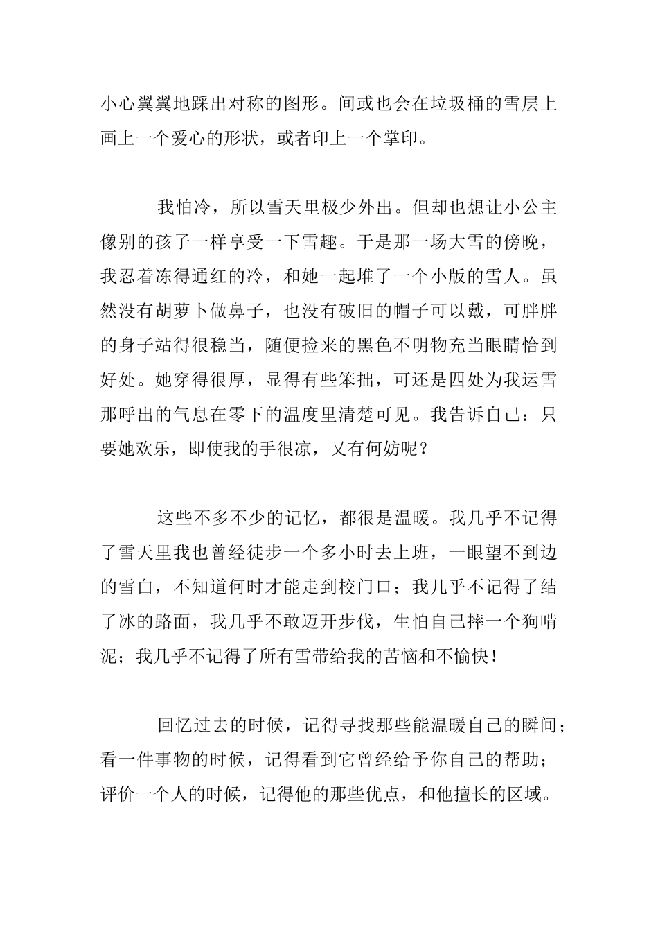 生活随笔-那些年里与雪有关的记忆_第3页