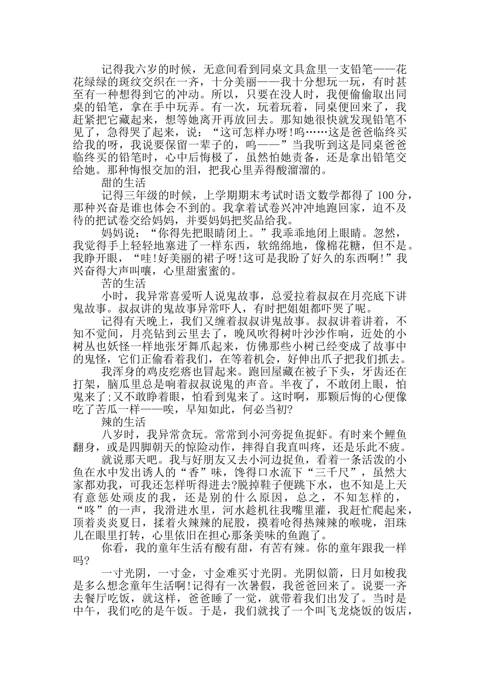 生活随笔范文500字8篇_第2页