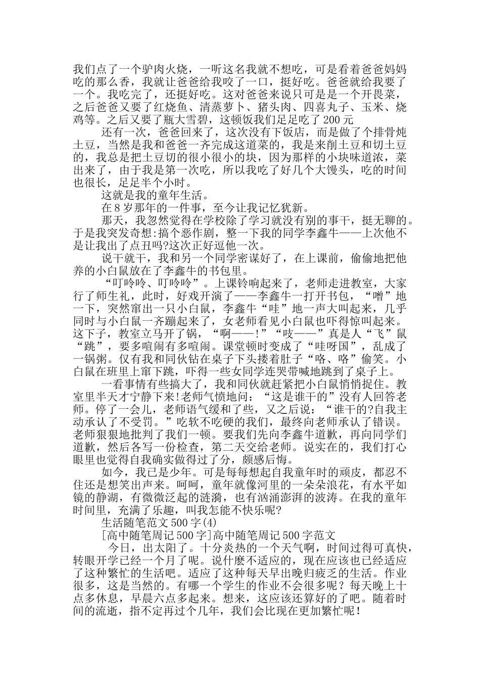 生活随笔范文500字8篇_第3页