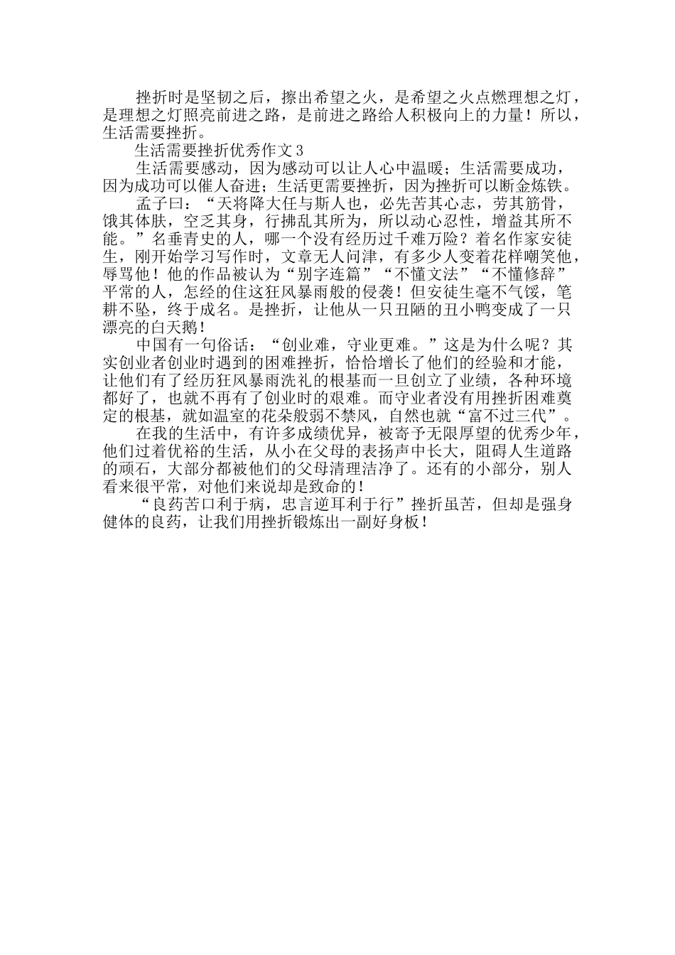 生活需要挫折优秀作文_第2页