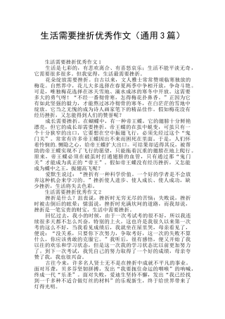 生活需要挫折优秀作文