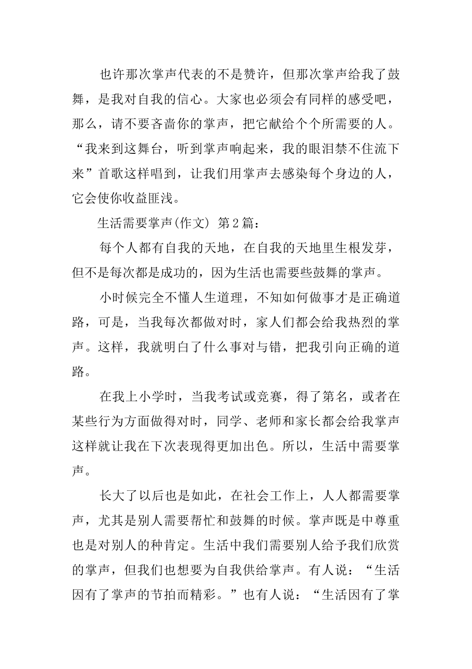 生活需要掌声_第2页