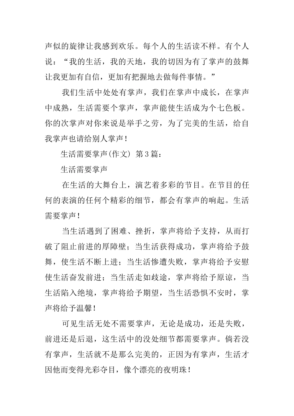 生活需要掌声_第3页