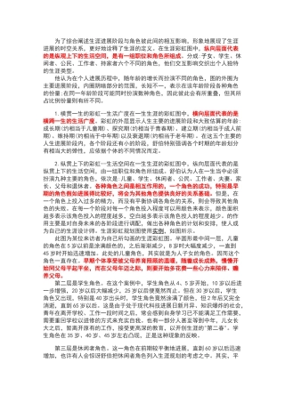 生涯彩虹图的讲解