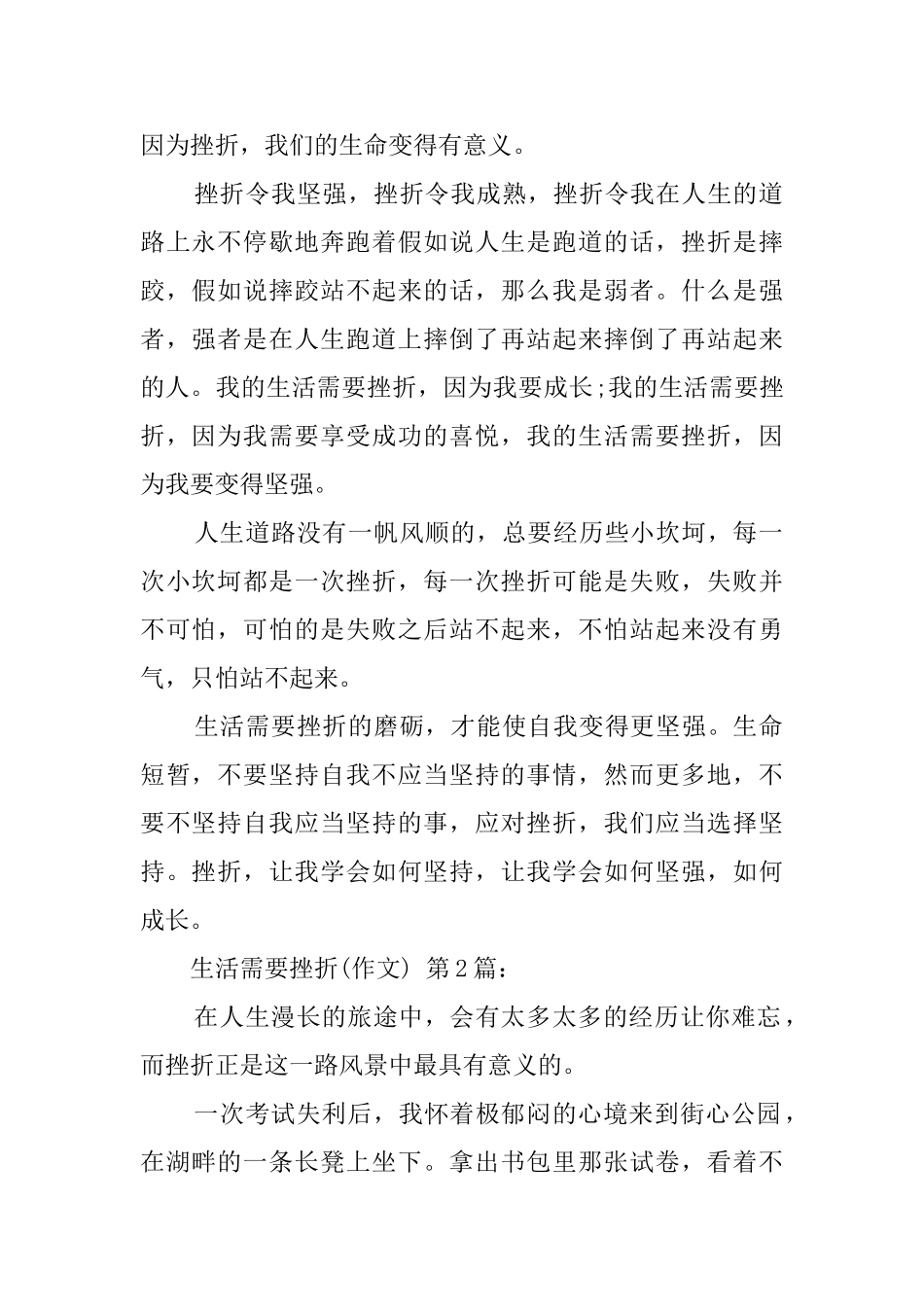 生活需要挫折_第2页