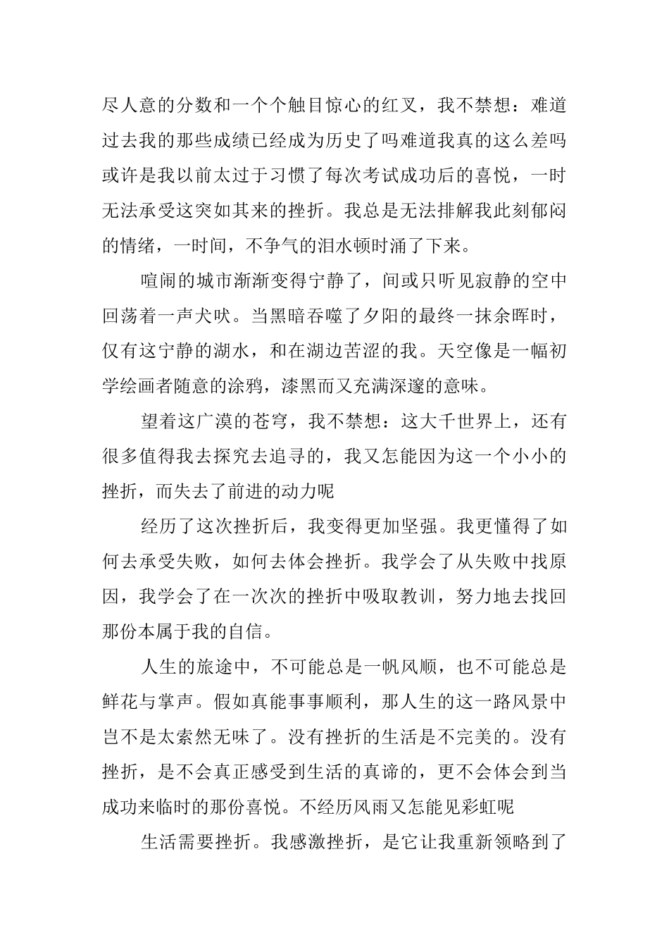 生活需要挫折_第3页