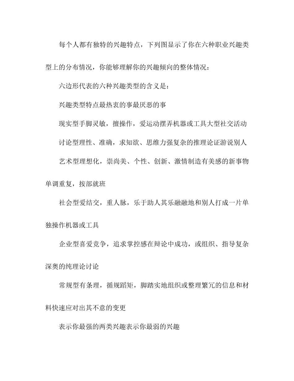 生涯参考计划书范文_第2页