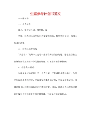 生涯参考计划书范文