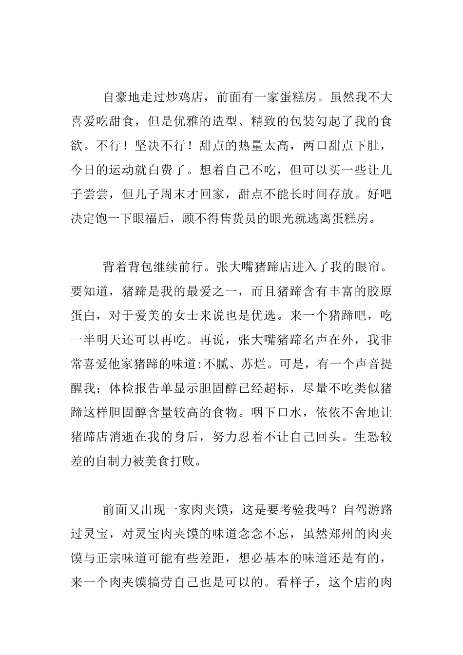 生活随笔-走过诱惑——饥饿VS美食_第2页