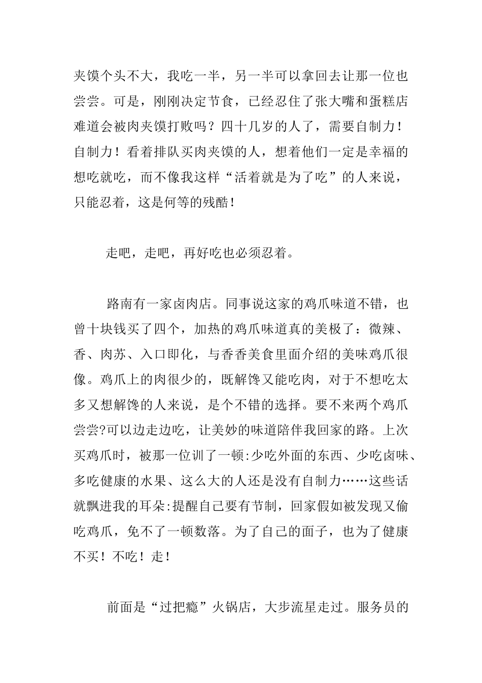 生活随笔-走过诱惑——饥饿VS美食_第3页