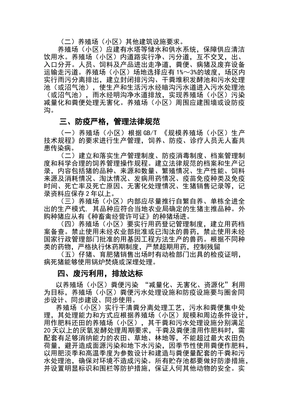 生猪养殖标准化建设规范_第2页