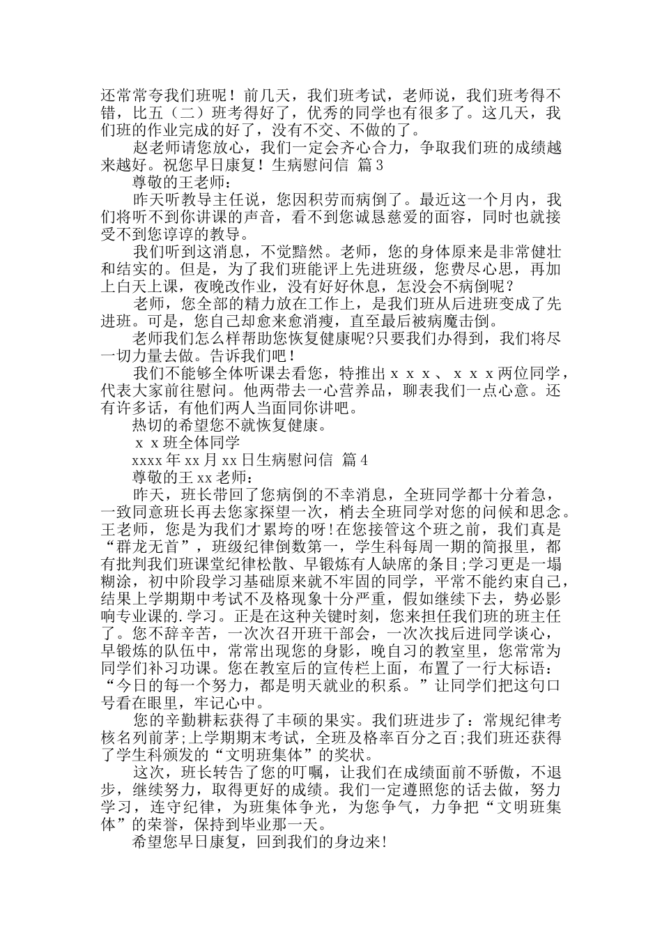 生病慰问信10篇_第2页