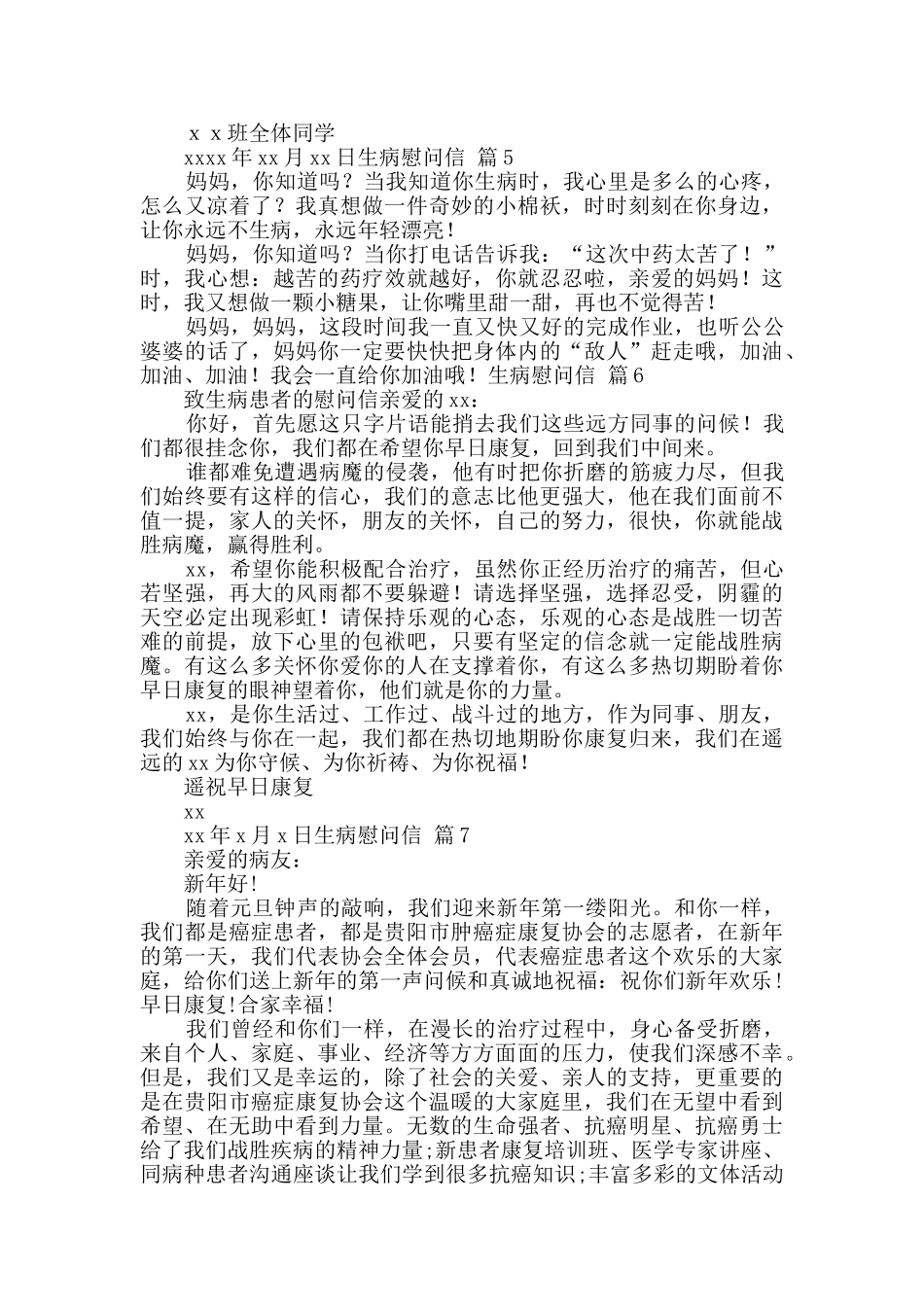生病慰问信10篇_第3页