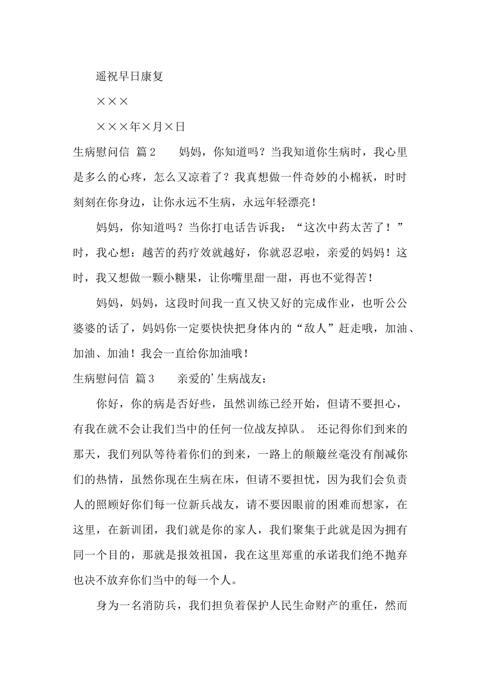 生病慰问信六篇_第2页